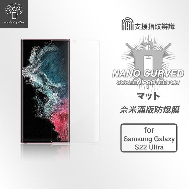 【Metal-Slim】Samsung Galaxy S22 Ultra(支援指紋辨識解鎖 滿版防爆螢幕保護貼)