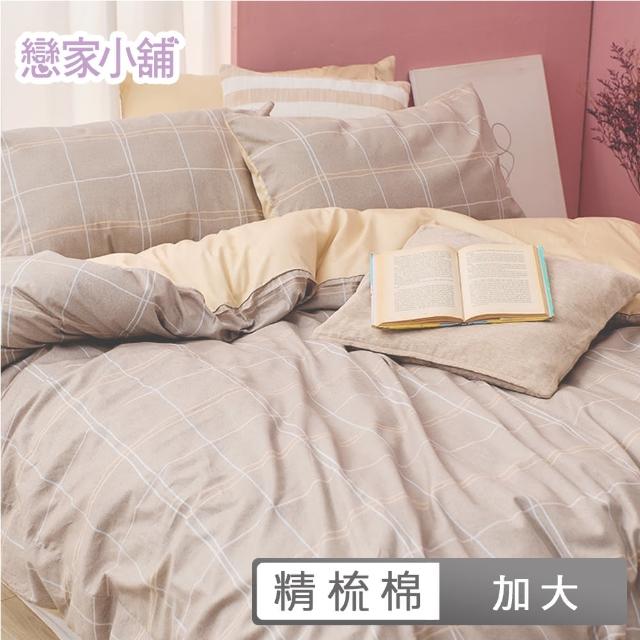 【戀家小舖】100%精梳棉枕套兩用被床包四件組-加大(靜謐)