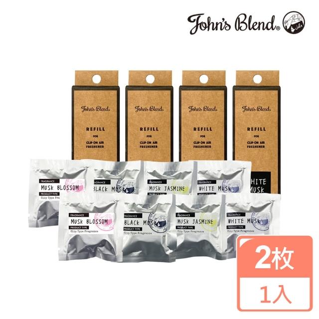 【日本John’s Blend】車用夾式擴香盒補充包-2枚/入(公司貨/任選)