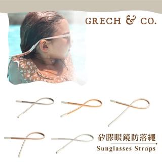 【GRECH&CO】矽膠眼鏡防落繩(眼鏡防落繩 防落帶 矽膠防落繩)