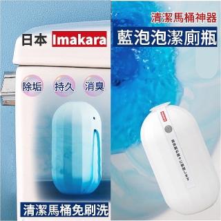 【Imakara】日本潔廁凝膠魔瓶 2入組(80倍高濃縮12週長效馬桶藍泡泡馬桶自動清潔劑)