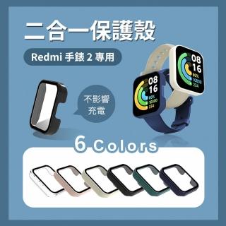 小米 Redmi 手錶 2 螢幕機身二合一保護殼