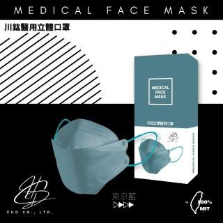 【川鈜】4D韓版3層立體醫療口罩2盒-雙鋼印-東京藍(10片/盒)