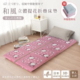 【BELLE VIE】台灣製 京都和風立體緹花 可折疊床墊(單人- 90x180cm)