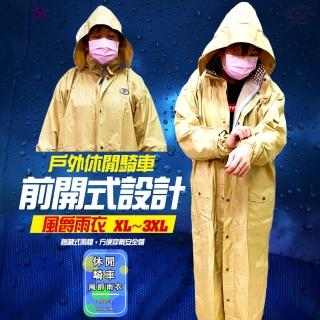 大衣式雨衣XL-3XL特加長(雨衣/騎車/上課/上班/雨天/雨季)