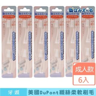 【日本 Hamieru】音波電動牙刷頭成人刷頭5號-白色(2入/組X6)