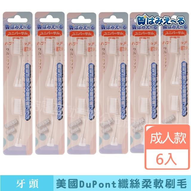 【日本 Hamieru】音波電動牙刷頭成人刷頭5號-白色(2入/組X6)