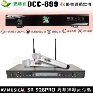 【點將家】DCC-899+AV MUSICAL SR-928PRO(4K優畫質點歌機4TB+無線麥克風/卡拉OK/伴唱機)