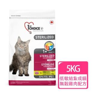 【1stChoice 瑪丁】低過敏成貓無穀結紮配方 1歲以上適用/5kg/11磅(貓飼料/化毛配方)