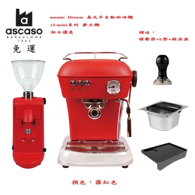【ascaso】ascaso Dream 義式半自動咖啡機+I-mini系列 磨豆機