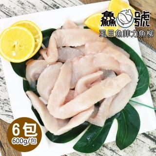 【魚號】嚴選台南虱目魚菲力魚柳6包(600g±10%/包)