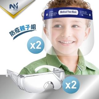 【Nutri Medic】兒童透明防護面罩*2入+成人防護隔離護目鏡*2入(親子防疫防飛沫防沙塵防起霧)