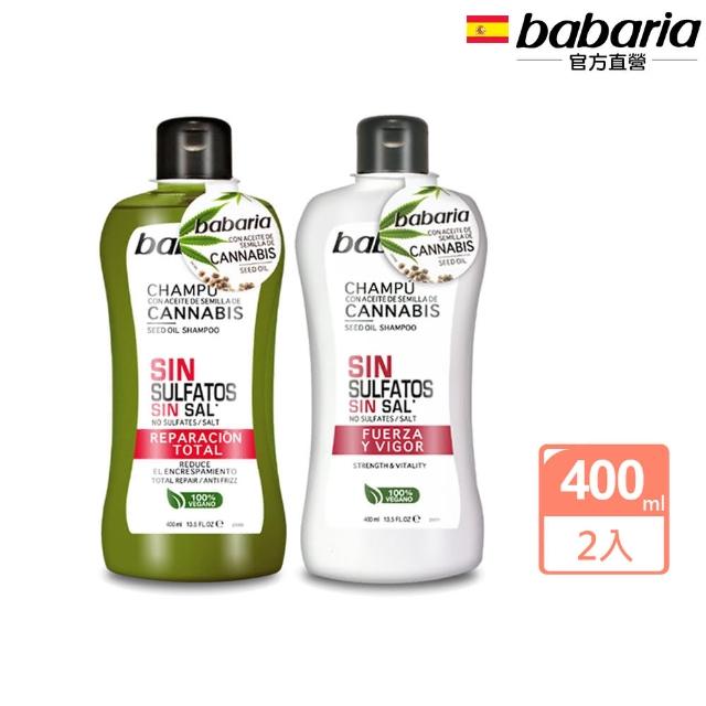 即期品【babaria】大麻籽油養髮控油洗髮精x2(全修護綠/健髮白-效期2025/05)