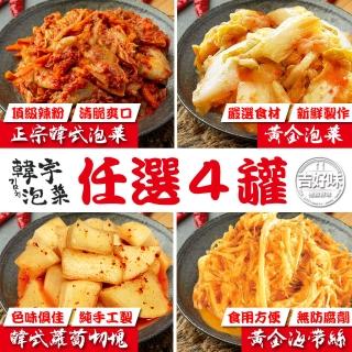 【吉好味】韓宇黃金泡菜+海帶絲翡翠+泡菜+蘿蔔 任4罐組(600g±10g/罐)