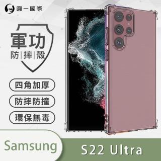 【o-one】Samsung Galaxy S22 Ultra 5G 軍功防摔手機保護殼