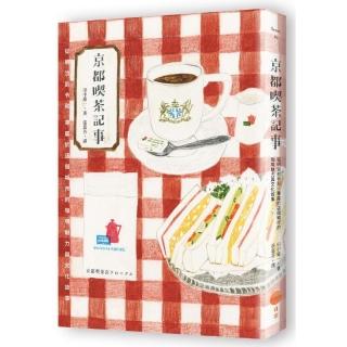 京都喫茶記事：從明治到令和，專屬於這個城市的咖啡魅力與文化故事