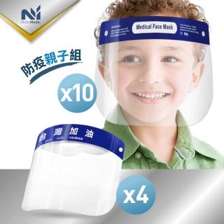 【Nutri Medic】兒童透明防護面罩*10入+成人防護面罩台灣加油款*4入(親子防疫防飛沫防沙塵防霧)