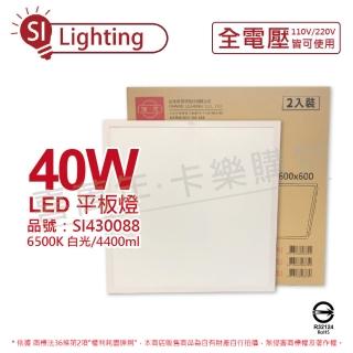 【旭光】2入裝 LED 40W 865 6500K 白光 全電壓 光板燈 平板燈 _ SI430088