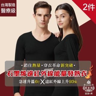 【AGAPE 亞加．貝】MIT台灣製 93%石墨烯遠紅外線能量發熱衣 兩件組(女款)