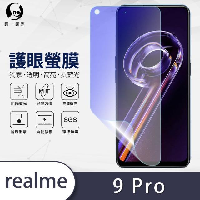 【o-one護眼螢膜】realme 9 Pro 5G 滿版抗藍光手機螢幕保護貼