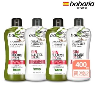 即期品【babaria】大麻籽油養髮控油洗髮精x4(全修護綠/健髮白-效期2025/05)