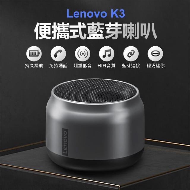 【Lenovo】Lenovo K3 便攜式藍芽喇叭