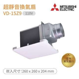 【MITSUBISHI 三菱電機】浴室超靜音換氣扇 不含安裝(VD-15Z9)
