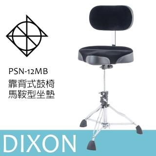 【DIXON】PSN-12MB 鼓椅 馬鞍鼓椅 靠背式爵士鼓椅