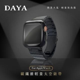 【DAYA】Apple Watch 1-9代/SE 38/40/41mm 碳纖維輕量太空錶帶