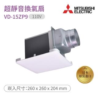 【MITSUBISHI 三菱電機】浴室超靜音換氣扇 不含安裝(VD-15ZP9)