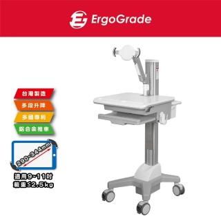 【ErgoGrade】多功能平板醫療推車 EGCNT02(平板電腦支架/醫療推車/MIT)