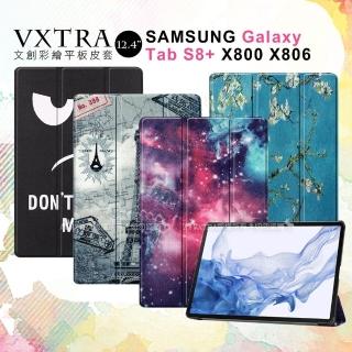 【VXTRA】三星 Samsung Galaxy Tab S8+ 文創彩繪 隱形磁力保護皮套 X800 X806