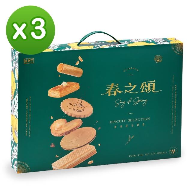 【盛香珍】春之頌經典餅乾禮盒575gX3盒(內含6款人氣餅乾)