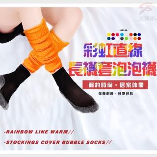 彩虹直線保暖長襪套泡泡襪(2雙)