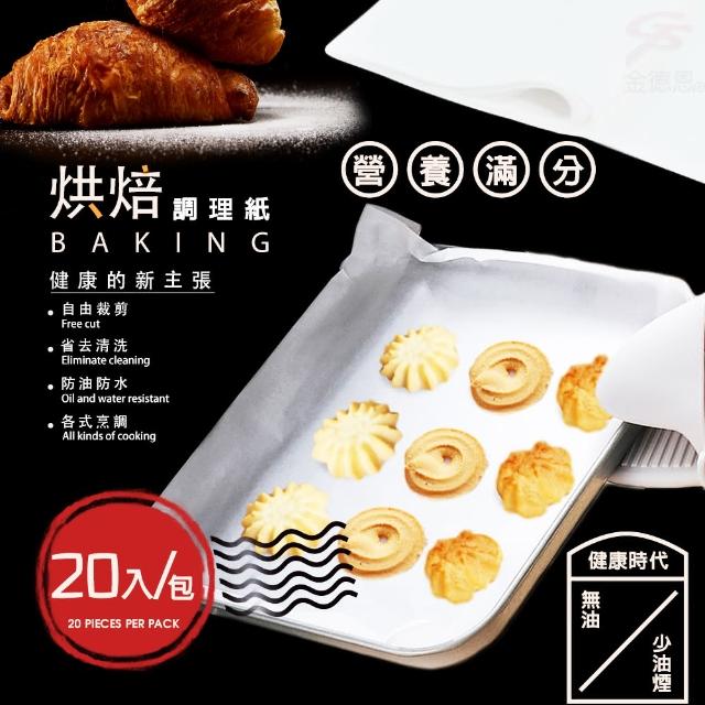 拋棄式料理烘焙紙 1包20入(拋棄/料理/烘焙紙/蛋糕)