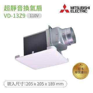 【MITSUBISHI 三菱電機】浴室超靜音換氣扇 不含安裝(VD-13Z9)