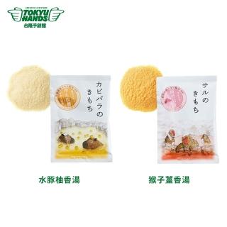 【台隆手創館】日本和漢植物入浴劑30g(水豚柚香湯/猴子薑香湯)