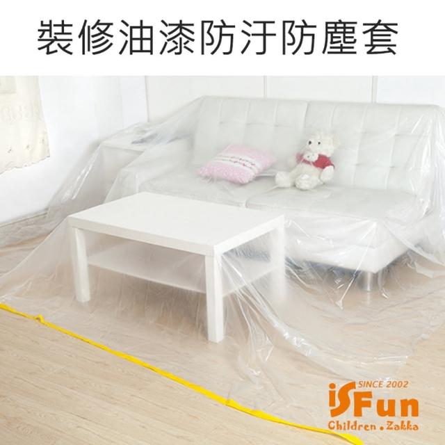 【iSFun】居家裝修 家具油漆防水防汙防塵套