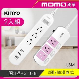 【KINYO】1開3插+3 USB/3開3插滑蓋式延長線(超值2入組)