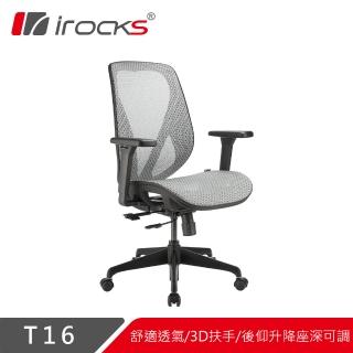 【i-Rocks】T16 人體工學網椅-石墨灰 電腦椅 辦公椅 椅子