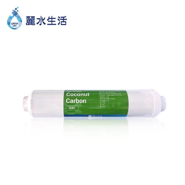 【麗水生活】GAC顆粒椰殼活性碳小T33濾芯(濾芯)