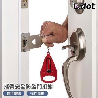 【E.dot】外出攜帶式安全防盜門扣鎖