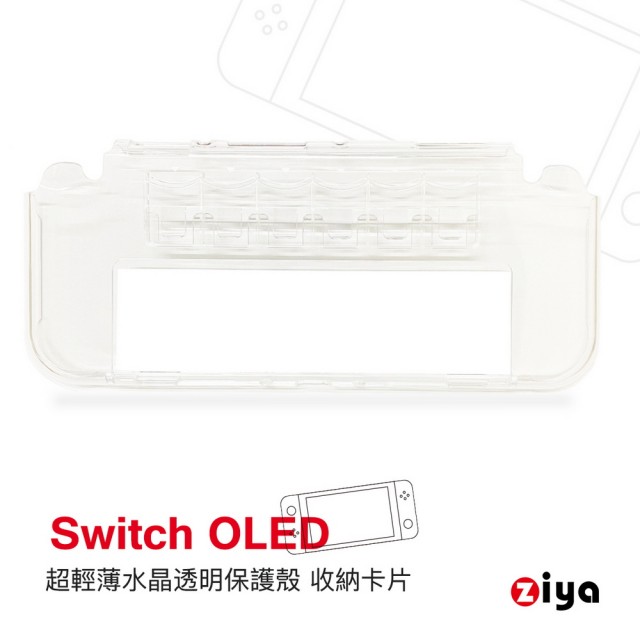 【ZIYA】Switch OLED 副廠超薄輕量 水晶保護殼(收納卡片款)