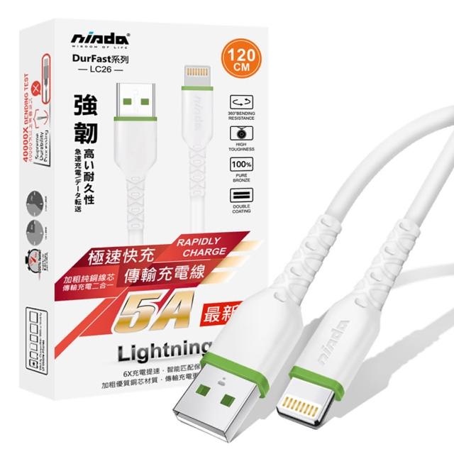 【NISDA】120cm 韌系列USB to Lightning耐折傳輸線(for iPhone)