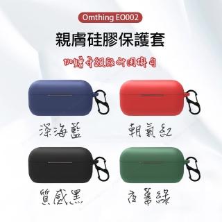 【omthing】 EO002藍芽耳機專用保護套(附掛)