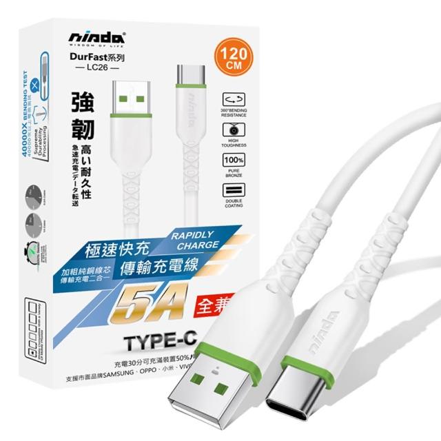 【NISDA】120cm 韌系列USB to Type-C耐折傳輸線