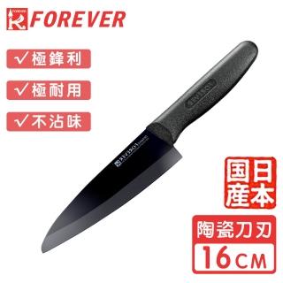 【FOREVER 鋒愛華】日本製造鋒愛華標準系列陶瓷刀16CM(黑刃黑柄)