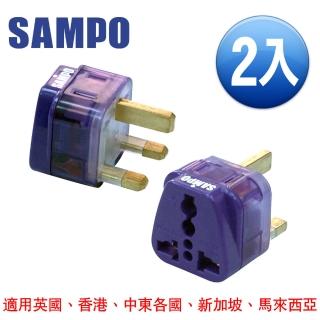 【SAMPO 聲寶】區域型 旅行轉接頭 雙插座款(擴充座 2入組 EP-UF2B)