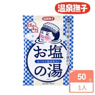 【石澤研究所】溫泉撫子 鹽溫暖泡湯包(50g)