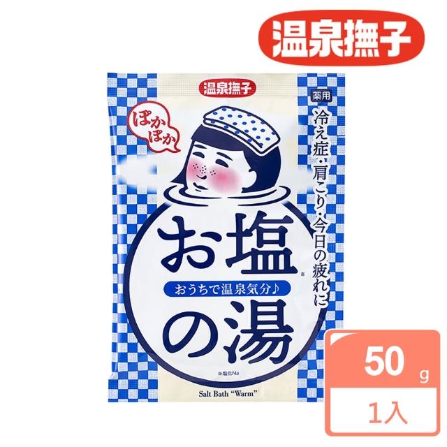 【石澤研究所】溫泉撫子 鹽溫暖泡湯包(50g)